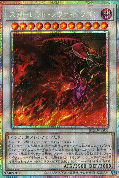 ふるいちオンライン - トレカ/遊戯王OCG/スカーレッド・ノヴァ・ドラゴン