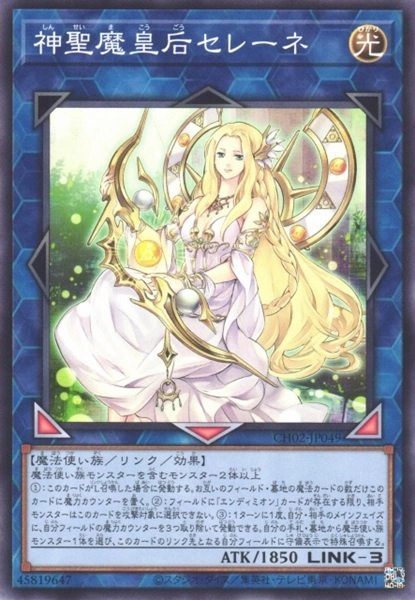 ふるいちオンライン - トレカ/遊戯王OCG/神聖魔皇后セレーネ