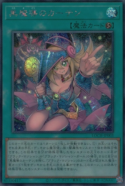 ふるいちオンライン - トレカ/遊戯王OCG/黒魔導のカーテン
