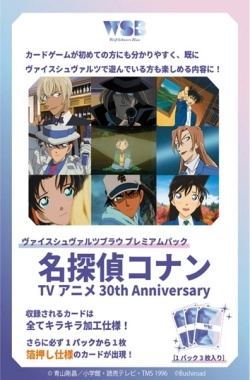 ヴァイスシュヴァルツブラウ　プレミアムパック　『名探偵コナン　ＴＶアニメ　３０ｔｈ　Ａｎｎｉｖｅｒｓａｒｙ』 BOX販売（1BOX 8パック封入）