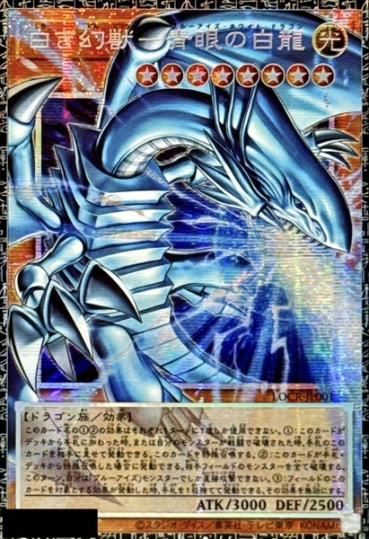 ふるいちオンライン - トレカ/遊戯王OCG/シリアル）白き幻獣－青眼の白龍
