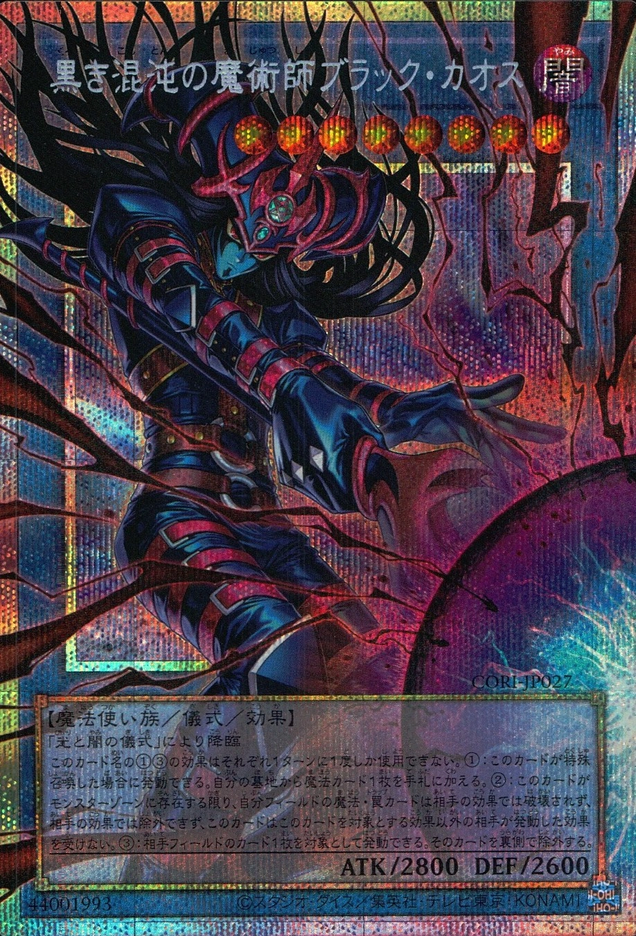 ハ*ロ様 遊戯王OCG 黒き混沌の魔術師ブラックカオス オーバーフレーム プリズ 黒き混沌の魔術師ブラックカオス【シークレット】{CORI-JP027}《儀式》