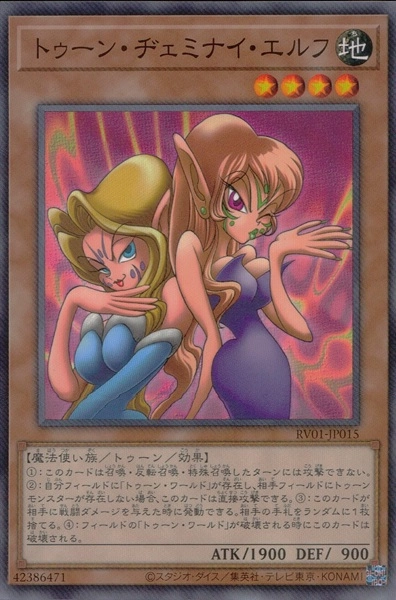 ふるいちオンライン - トレカ/遊戯王OCG/トゥーン・ヂェミナイ・エルフ