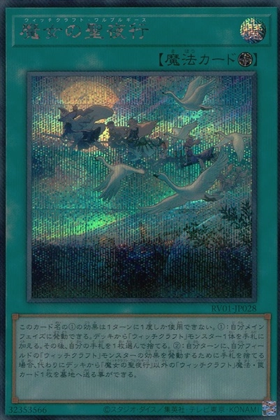 ふるいちオンライン - トレカ/遊戯王OCG/魔女の聖夜行