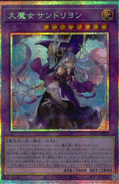 ふるいちオンライン - トレカ/遊戯王OCG/大魔女サンドリヨン