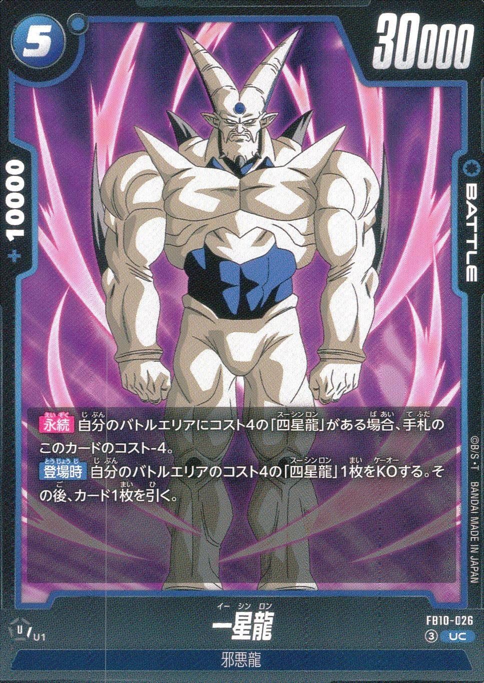 ドラゴンボールフュージョンワールド　運命の糸 一星龍 ふるいちオンライン - トレカ/ドラゴンボールスーパーカードゲーム