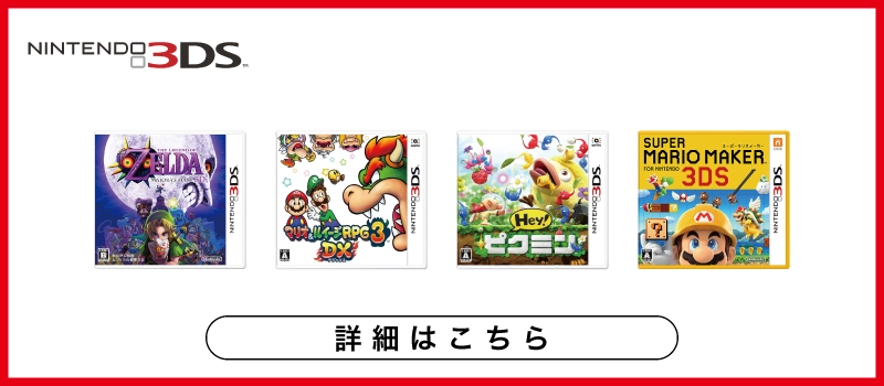 ニンテンドー3DS ソフト