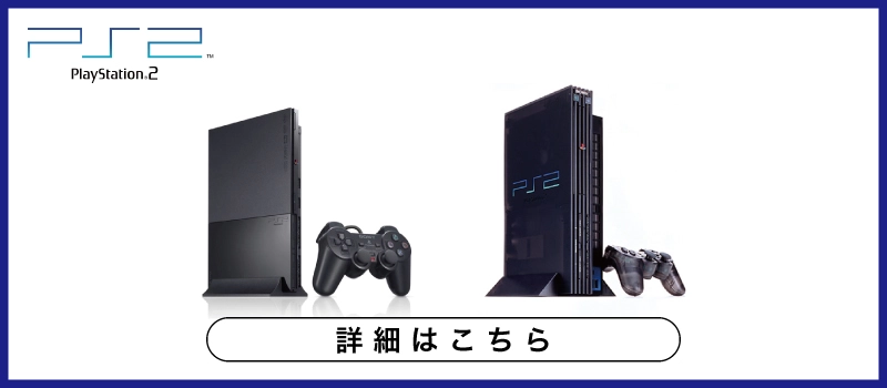 PlayStation 2 本体