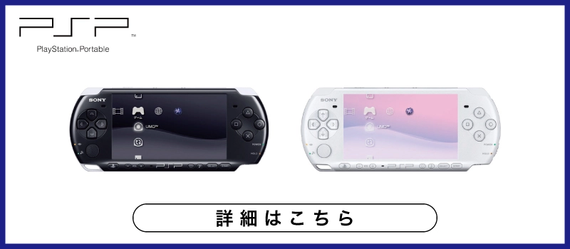 PlayStation Portable 本体