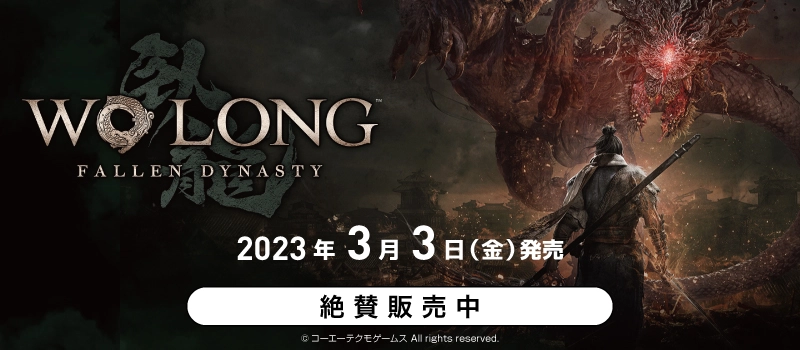 【絶賛販売中】PS5 / PS4『Wo Long: Fallen Dynasty』