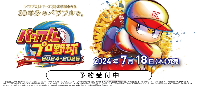 【予約受付中】Nintendo Switch / PS4『パワフルプロ野球2024-2025』
