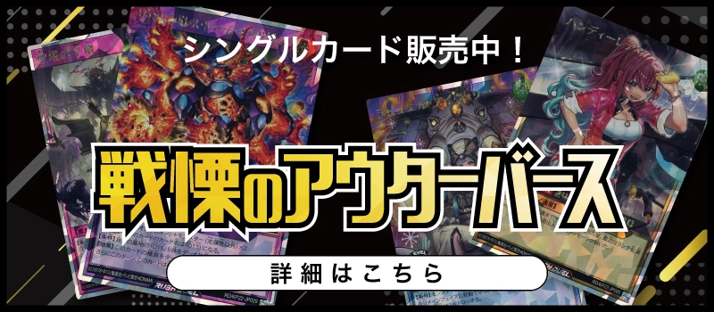 20250809 遊戯王ラッシュデュエル 戦慄のアウターバース