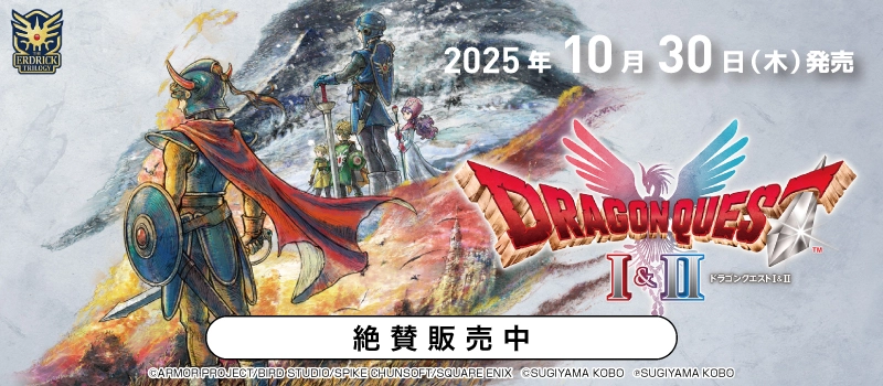 【絶賛販売中】Switch2 / Switch / PS5『ドラゴンクエストI&II』