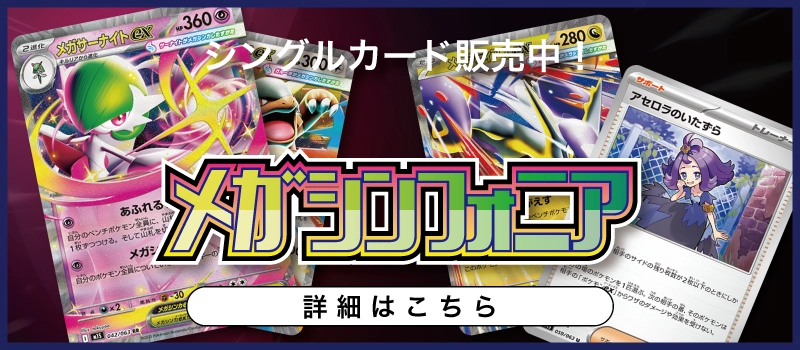 20250801 ポケモンカードゲーム 拡張パック「メガシンフォニア」_コピー
