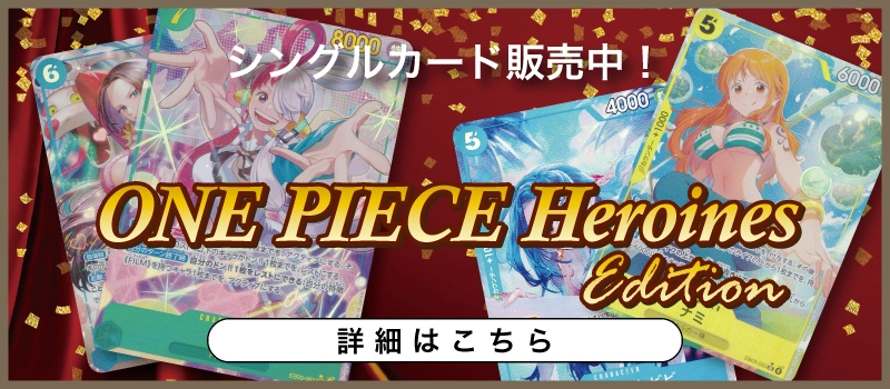 20251025 ONE PIECEカードゲーム エクストラブースター ONE PIECE Heroines Edition【EB-03】
