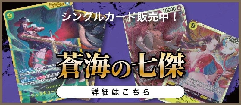 20251122 ONE PIECEカードゲーム ブースターパック 蒼海の七傑【OP-14】