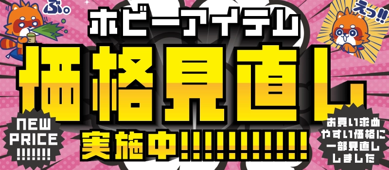 【絶賛販売中】中古ホビーアイテム 価格見直しました!!