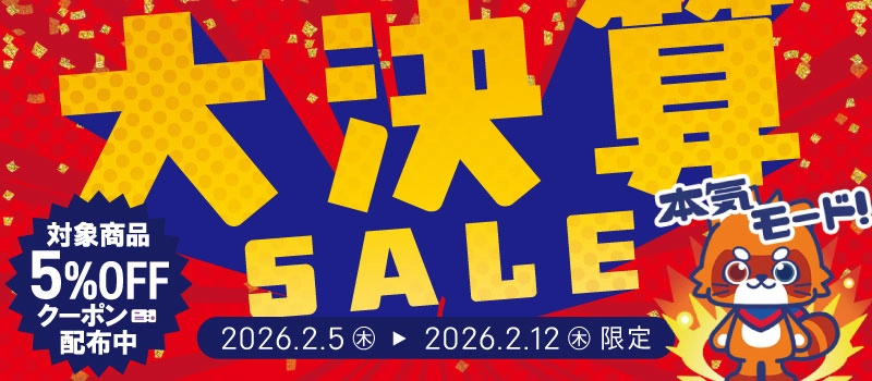 【セール開催中】ふるいちオンライン 決算セール 第一弾