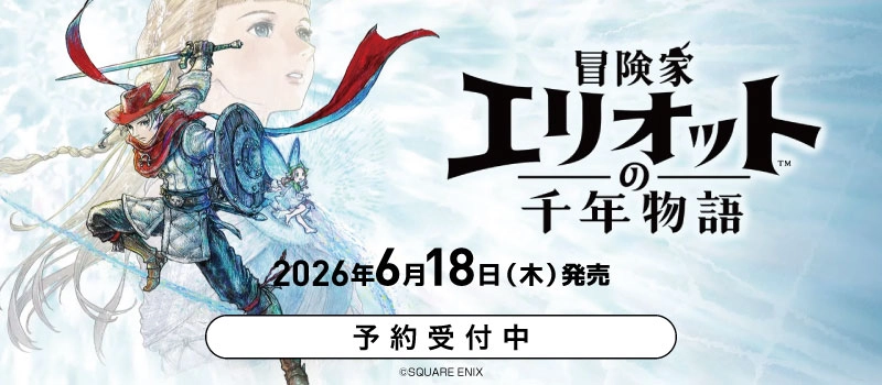【予約受付中】Switch2 / PS5『冒険家エリオットの千年物語』