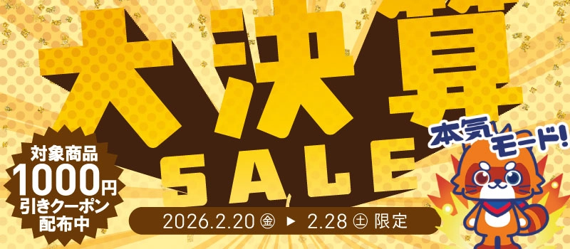 【セール開催中】ふるいちオンライン 決算セール 第三弾