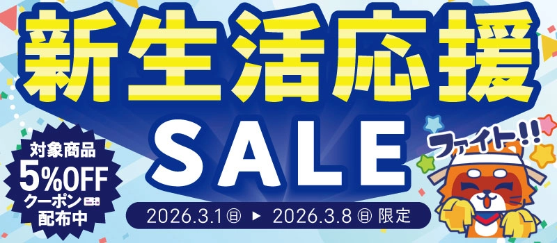 【セール開催中】ふるいちオンライン 新生活応援セール