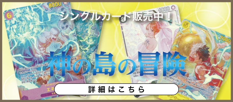 20260228 ONE PIECEカードゲーム ブースターパック 神の島の冒険