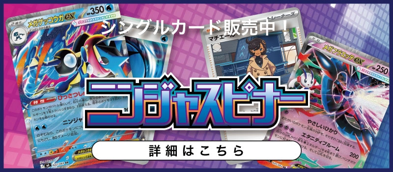 20260313 ポケモンカードゲーム 拡張パック「ニンジャスピナー」