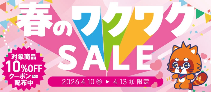 【セール開催中】ふるいちオンライン 春のワクワクセール