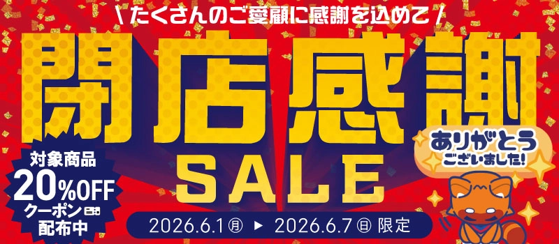 【セール開催中】ふるいちオンライン 閉店セール 第一弾