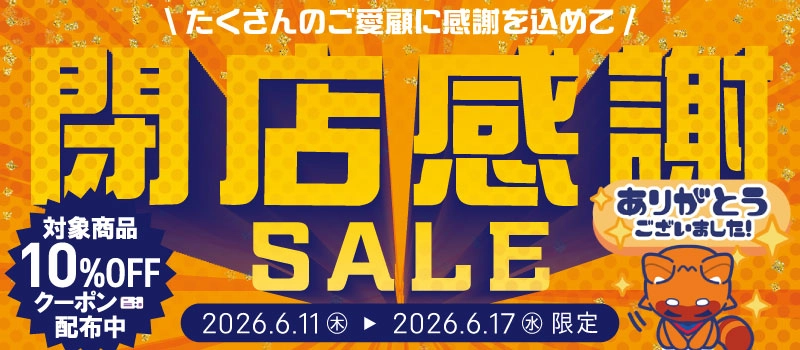 【セール開催中】ふるいちオンライン 閉店セール 第二弾