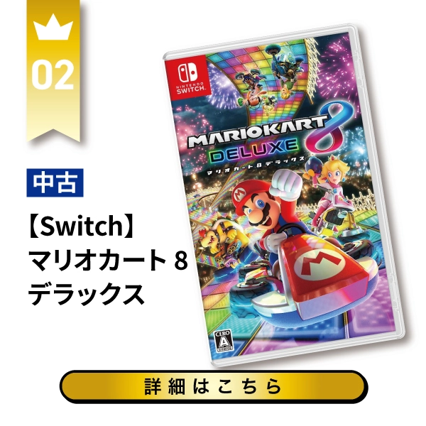 【Switch】マリオカート8 デラックス