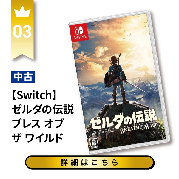 【Switch】ゼルダの伝説 ブレス オブ ザ ワイルド