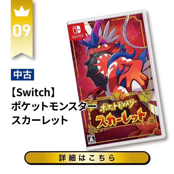 【Switch】ポケットモンスター スカーレット