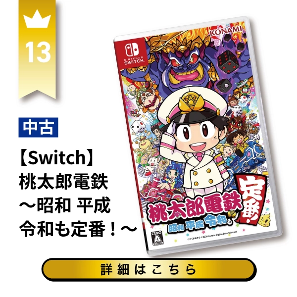 【Switch】桃太郎電鉄 ～昭和 平成 令和も定番! ～