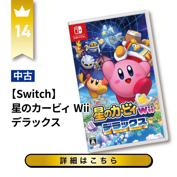 【Switch】星のカービィ Wii デラックス