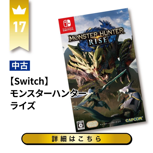 【Switch】モンスターハンターライズ
