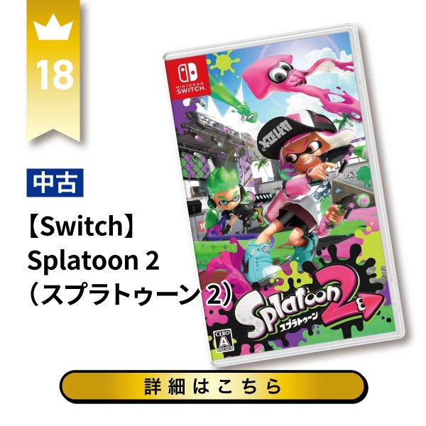 【Switch】Splatoon 2（スプラトゥーン2）