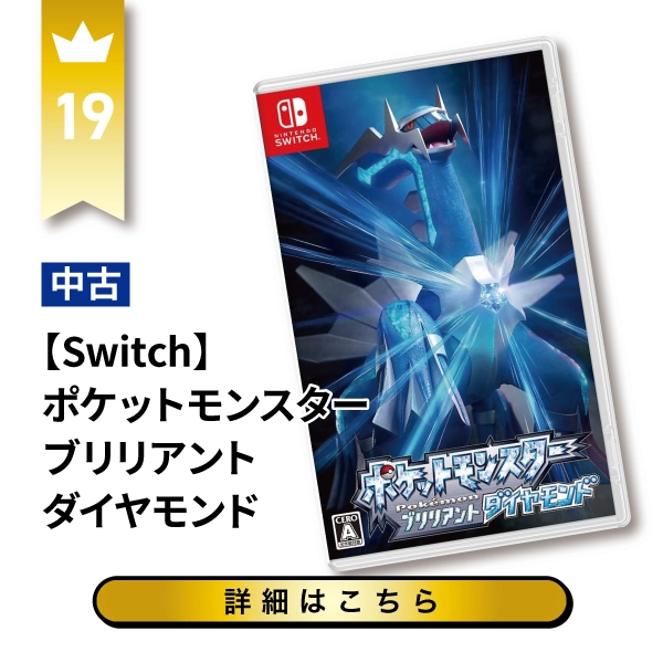 【Switch】ポケットモンスター ブリリアントダイヤモンド