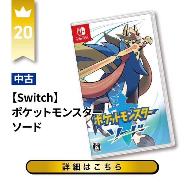 【Switch】ポケットモンスター ソード