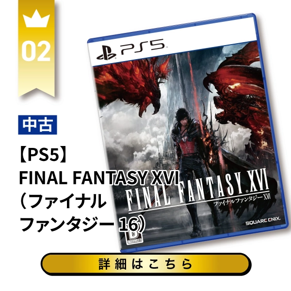 【PS5】FINAL FANTASY XVI