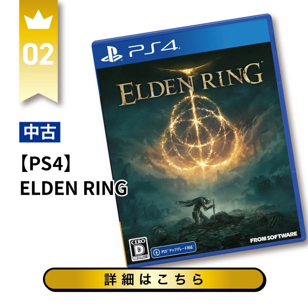 【PS4】ELDEN RING