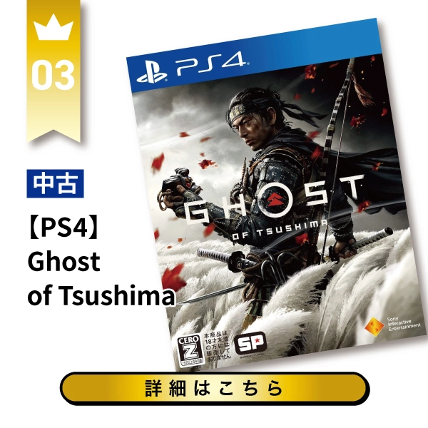 【PS4】Ghost of Tsushima