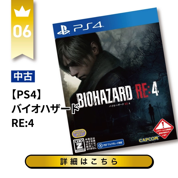 【PS4】バイオハザード RE:4