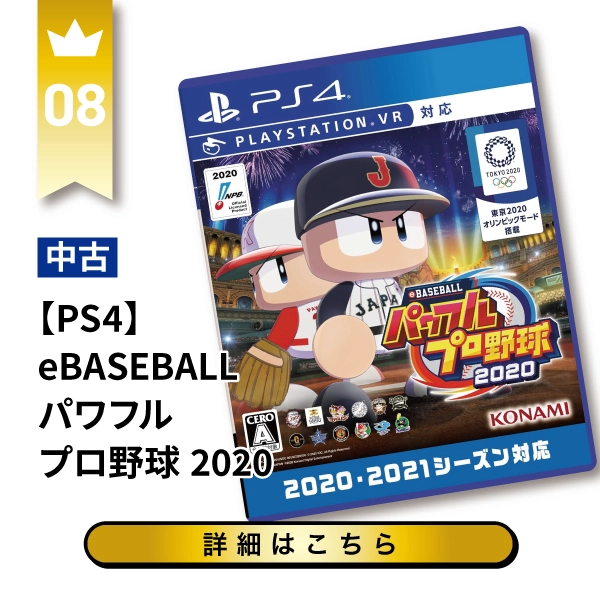 【PS4】eBASEBALLパワフルプロ野球2020