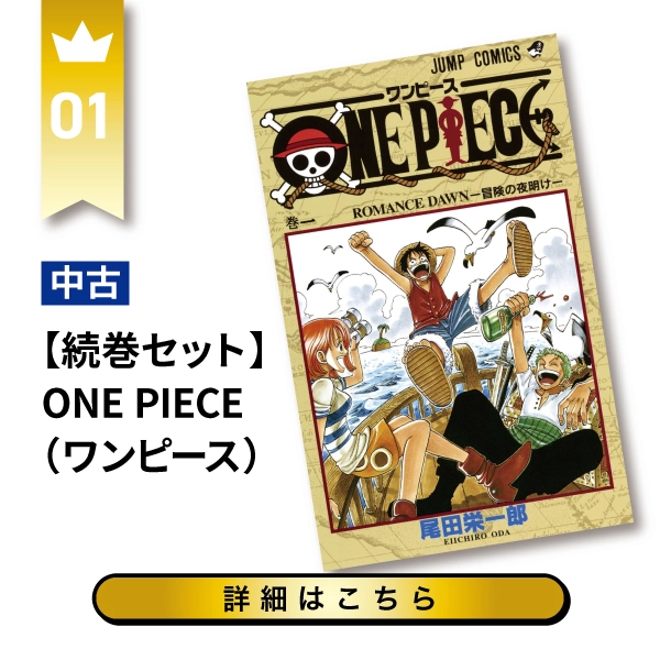 ONE PIECE(ワンピース)
